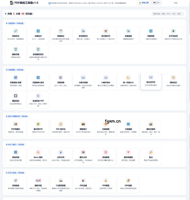 免费PDF工具箱!4MB离线运行,40+功能,合并拆分压缩加密全搞定!