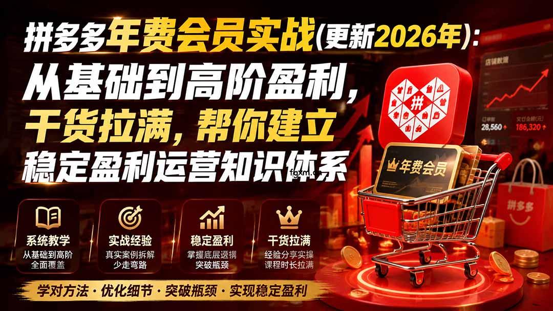 拼多多年费会员实战(更新1026-轻创终点站