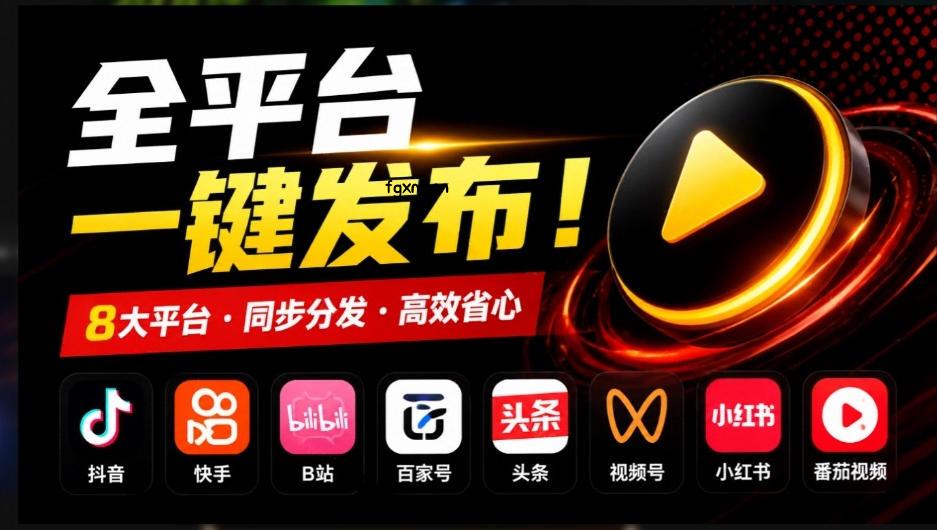 一条视频要发七八个平台,这太麻烦了?自媒体矩阵账户批量发布工具来了!开源且免费MatrixMedia-轻创终点站