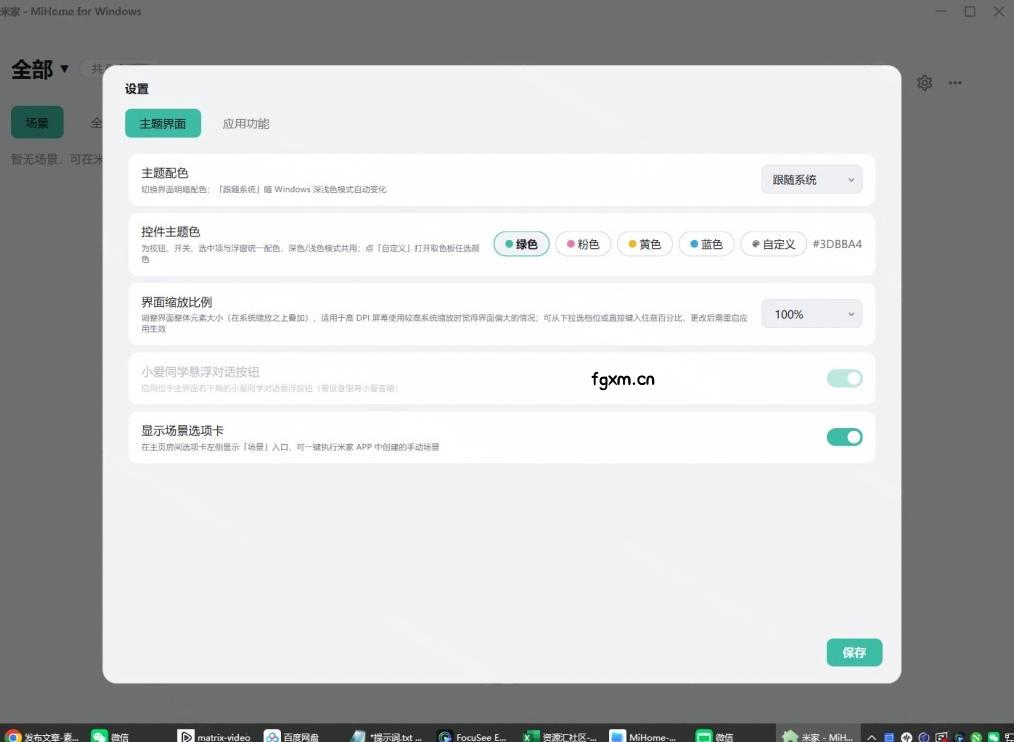 Windows电脑也能管全屋？这下真省心，米家生态桌面控制端来了，Github最新开源，MiHome-Windows