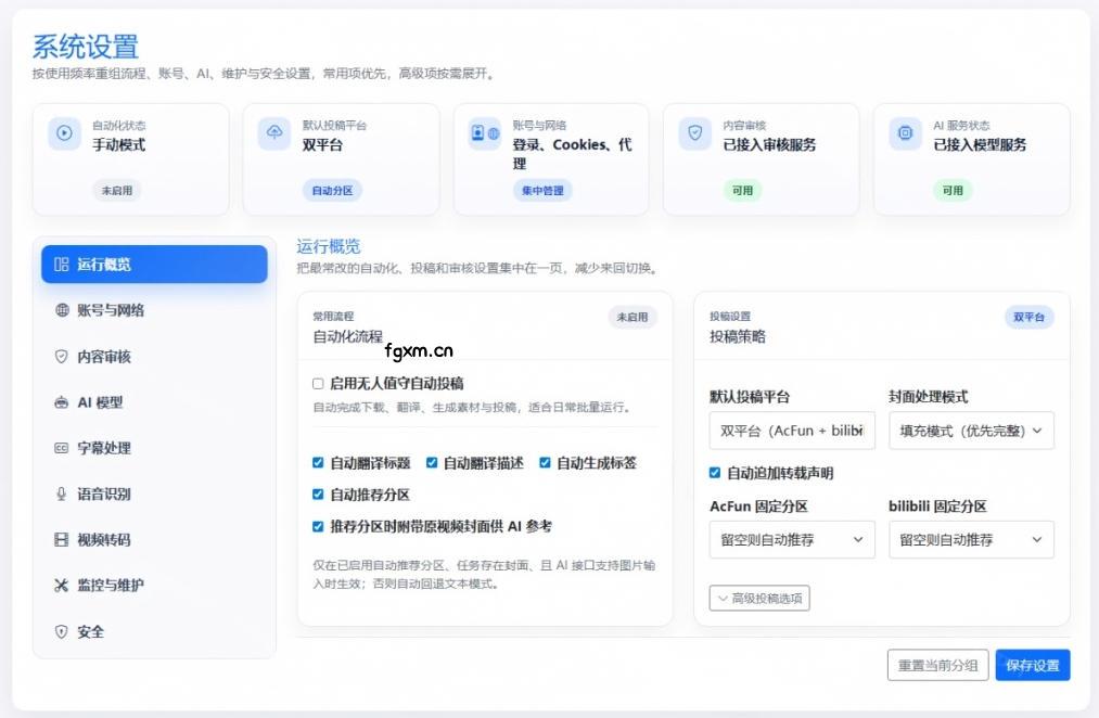 Github上闷声搞事的自动化神器，YouTube视频全流程搬到B站和A站，像发朋友圈一样简单Y2A-Auto