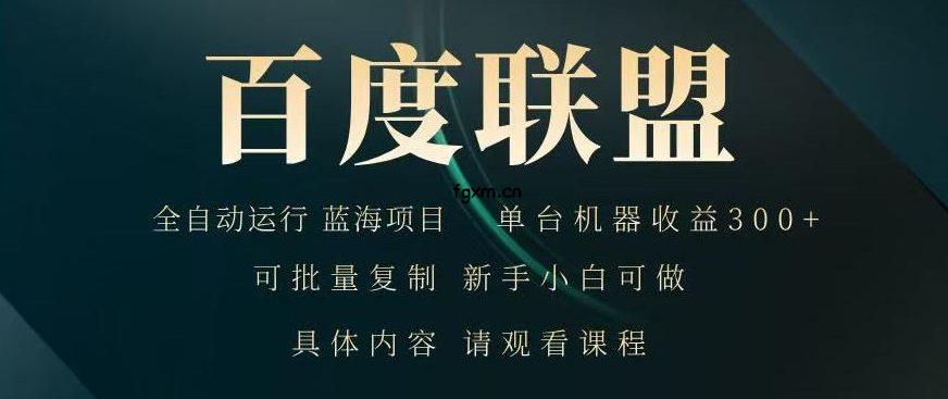 2026最新技术，24小时全自动浏览广告，全网独家项目，单台设备日入200+新手小白可快速上手，支持实地学习实地考察【揭秘】-轻创终点站