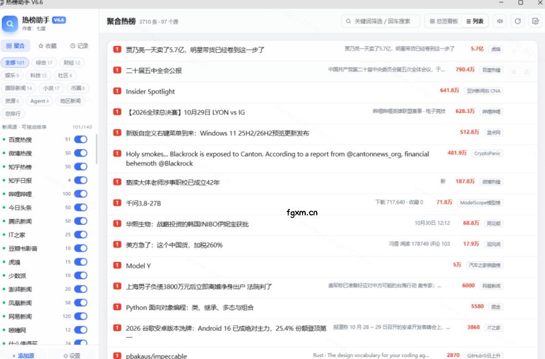 群友做了个非常不错的热点汇总工具！自媒体达人必备，聚合70+热榜信息，简约美观rebang-helper